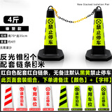 美度雪糕桶橡胶路锥停车柱路障警示牌请勿泊车隔离墩反光锥禁止停车桩 4斤链条组合