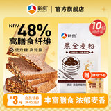 新良黑全麦粉500g黑小麦含麦麸粗粮馒头包子面条杂粮家用中筋粉 黑全麦粉500g*10袋赠酵母10g*5 富含膳食纤维