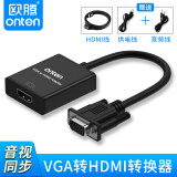 欧腾 VGA转HDMI转换器带音频 高清视频转接头 电脑主机笔记本连接电视显示器投影仪 vga转hdmi转换器+1.5米HDMI线