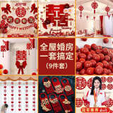 祥盈升婚房布置全套男方女方布置卧室结婚装饰房间气球拉花婚庆装饰用品 婚房布置全屋装饰9件套 红色