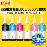 天威 674墨水100ml 六色套装 适用爱普生L805 L850 L1800 L810 L801 L360 L101 L301打印机 T6741-T6746