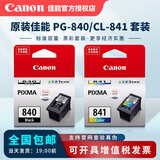 佳能原装佳能840 841墨盒MG3680 3580 3180 MX378 398 528 538打印机 佳能840+841标准容量套装