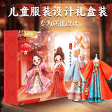 途道（tudao）儿童服装设计师玩具女孩生日礼物diy手工制作包汉服科学实验时装