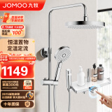 九牧（JOMOO）花洒全套淋浴套装大置物恒温除垢喷枪淋浴器26188-768/1B-1