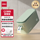 得力（deli）Q2绿 家用便携式热敏标签打印机 手账姓名贴收纳标识价格签食品标签打印机 套餐二