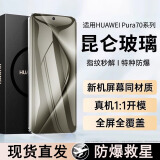 迪伯诗适用于华为Pura70Pro钢化膜新款全胶P70Ultra手机膜防窥全屏覆盖高清蓝光全包防摔曲面屏保护贴膜 华为p70系列水凝膜