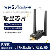 德莱美瑞昱蓝牙5.4接收器电脑适配器模块键盘鼠标耳机无线音箱互传文件 瑞昱芯片5.4（双天线款） 电脑专用蓝牙