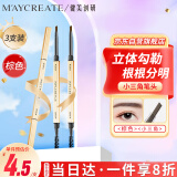 健美创研（M'AYCREATE）小金筷条 极细三角素描眉笔 棕色*3套装 眉笔顺滑持久防水防汗