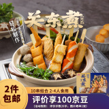 桂冠日式关东煮 400g 串串组合10种口味含汤料包 火锅丸料食材麻辣烫