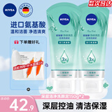 妮维雅（NIVEA）洗面奶女补水保湿洗脸洁面膏氨基酸洁面乳提亮肤色控油学生可卸妆 净颜清透150g*2支（洁净控油）