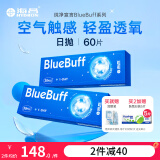 海昌蓝buff透明隐形眼镜日抛60片水凝胶超薄近视隐形眼镜 60片【嘭嘭水润力】 275度