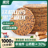 猪兄铁棍山药黑芝麻饼1000g无添加蔗糖粗粮代餐薄脆孕妇节日零食