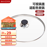 美厨（maxcook）玻璃盖炒锅盖 304不锈钢包边煎锅盖火锅盖蒸锅盖30cm MCPJ9647