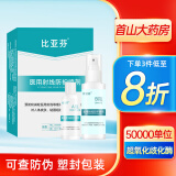比亚芬医用射线防护喷剂放疗皮肤保护乳膏预防减轻放射皮肤口腔溃疡损伤 防护喷剂50ML【超氧化活性酶≥50000U】