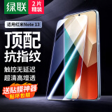 绿联适用红米note13钢化膜 小米Redmi13手机膜无开孔 高清全屏覆盖 防指纹防摔超薄保护贴膜2片55576