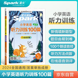 2025新版 星火听力100篇 小学英语五年级星火英语听力测试训练同步练习册英语听力专项训练强化训练习题 全国通用