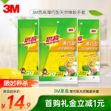 3M 橡胶手套 薄巧型防水防滑家务清洁手套 厨房洗衣手套大号 柠檬黄