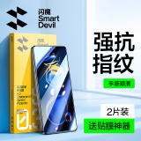 闪魔 适用于红米note11tpro/11tpro+钢化膜 高清防指纹防手汗防爆手机保护膜 【增强版|双倍抗指纹】2片装+神器 红米note11tpro/11tpro+