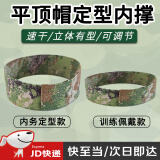 莱枢汇帽撑迷彩帽子内撑平顶帽定型帽圈固定神器帽衬立体式内务军训帽托 星空绿 【窄款】训练佩戴