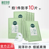 相宜本草（INOHERB）面膜 莲花沁润生水补水保湿提亮面膜轻薄贴肤清爽不粘腻夏季学生 10片