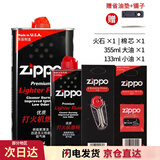 ZIPPOzippo煤油套装 之宝配件打火机油 zp煤油火石棉芯套装 一年用量套餐