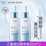 欧莱雅美白精华液女士科研致白三重源白淡斑精华小白瓶女光子瓶注白瓶 三重源白精华液30ml*2