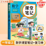 2024秋斗半匠课堂笔记一年级上册数学人教版 课前预习单课后复习同步教材书全解黄冈学霸状元预习随堂笔记辅导书