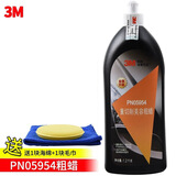正品3M06085至尊美容粗蜡三合一抛光蜡去中度划痕蜡抛光蜡汽车蜡 全新升级05954粗蜡
