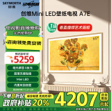 创维壁纸电视65A7E 65英寸超薄壁画miniled哑光屏显无缝贴墙艺术电视机以旧换新家电政府补贴一级能效