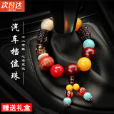 南枳汽车档位珠佛珠挂件金刚菩提子保平安符车用挂饰品车载用品内饰品 档位珠