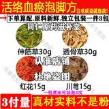 吾家余堂伸筋草透骨草红花川芎组合泡脚方中药材足浴包精选天然无硫原材料 一件21副【1890克巩固装21次的量】