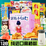 复琢进口零食大礼包儿童食品生日礼物送女朋友巨型整箱成人圣诞节礼物 纯进口礼盒装送给小仙女款四赠品