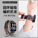 iboann适用iqoo watch gt表带磁吸vivo watch手表表带编织vivowatchgt腕带保护膜尼龙智能运动手表配件
