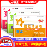 交大之星课后精练卷一二三年级四五年级上下册语文数学英语12345年级上下册上海小学课后同步练习册二年级三年级四年级五年级下六年级试卷测试卷子全套沪教版 【新版】二年级上（语文+数学+英语）