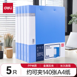 【超级爆款】得力(deli)5只A4金属双强力夹硬文件夹办公用品大容量试卷收纳资料夹诗朗诵签约夹板 33296蓝色