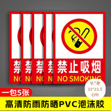 壹居长宁禁止吸烟标识提示牌工厂车间严禁烟火消防安全警示标语 33*23.5cm