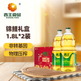 西王 开运锦鲤食用油礼盒 玉米胚芽油1.8L*2 非转基因物理压榨 