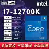 英特尔（Intel）12代酷睿i3 i5 i7 i9台式机CPU处理器12400F 12700KF 12900KS盒装 i7 12700K【盒装联保三年】