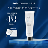 皙之密新加坡皙之密DR'S Secret全美世界洗面奶眼霜面膜补水精华刮码 1号柔润洁面凝胶118ml刮码