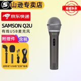SAMSON 山逊 Q2U话筒 USB麦克风 电脑乐器录音 有声书 读物 网课 Q2U【标配含配件】