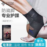 百斯锐3D护踝脚踝扭伤护具崴脚伤后固定踝关运动专业防护节羽毛球踝套 单只-【防崴脚专业护踝】（左） M（适合鞋码37-42）
