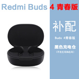 小米适用红米RedmiBuds4青春版单只补配件耳机右耳充电仓盒左耳丢失原 红米Buds4青春版黑色充电仓 套餐一（全新配件）