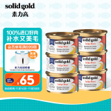 素力高（SolidGold）全新加餐罐鲭鱼金枪鱼85g*6