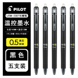 百乐（PILOT）日本进口可擦笔三年级可擦笔LFBK-23EF小学生用专摩磨擦热可擦笔芯 【5支装】黑色5支 规格