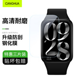 CangHua【三片装】适用小米手环8pro钢化膜 通用xiaomi 8Pro原神定制版保护膜防摔耐磨全屏覆盖高清贴膜