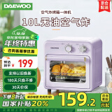 大宇（DAEWOO）空气炸烤箱 家用空气炸锅烤箱一体机 多功能10L热风循环免翻面迷你电烤箱 KX05紫色