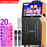 科达（KODA）KD-120A广场舞音响带显示屏家用k歌便携式wifi触屏蓝牙移动ktv拉杆音箱视频机点歌一体机