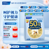 FANCL HealthScience男性50+每日营养包30日量中老年营养品 辅酶Q10锌蓝莓虾青素 