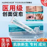 华美科医用重组人体表皮生长因子点痣疤痕修复凝胶烫软膏伤口愈合15g1支