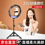 纪曼图32CM环形led直播补光灯支架网红主播美颜瘦脸美光柔光灯手机直播美颜灯大光圈化妆灯